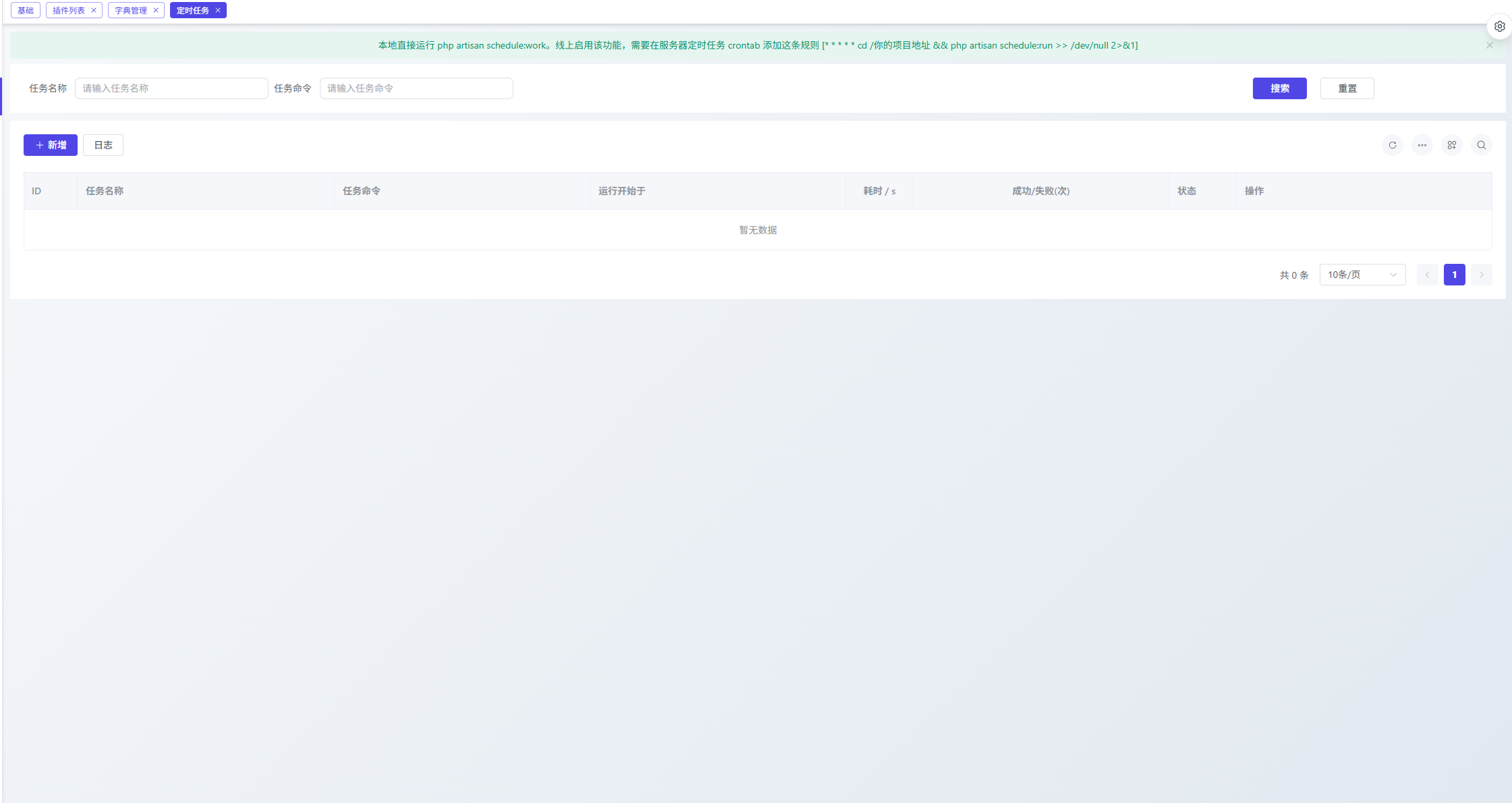 catchadmin 专业版 | PHP 后台框架 | PHP 后台管理系统 | Laravel 多租户系统 | Laravel 后台管理框架 ...